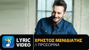 Χρήστος Μενιδιάτης – Προσωρινά (Official Lyric Video HQ)