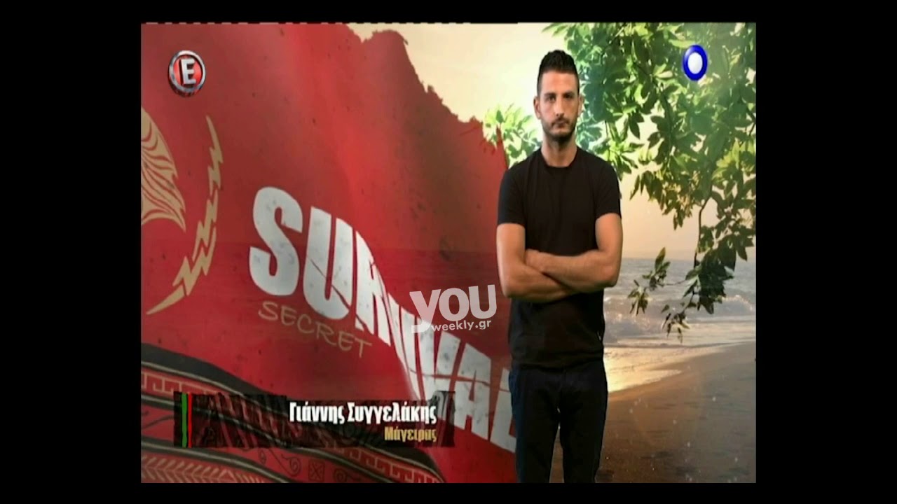 O μάγειρας Γιάννης Συγγελάκης από το Σίβα στο παιχνίδι επιβίωσης Survival (βίντεο)