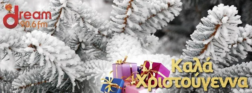 Σας βάζουμε στο κλίμα των Χριστουγέννων – 12+3 ελληνικά χριστουγεννιάτικα τραγούδια!