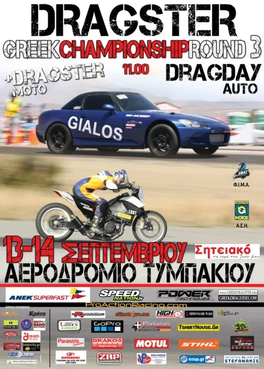 Πλησιάζει τρελό διήμερο dragster,drag day αυτοκινήτων καθώς και dragster μοτοσυκλετών στο Τυμπάκι 13 και 14 Σεπτεμβρίου