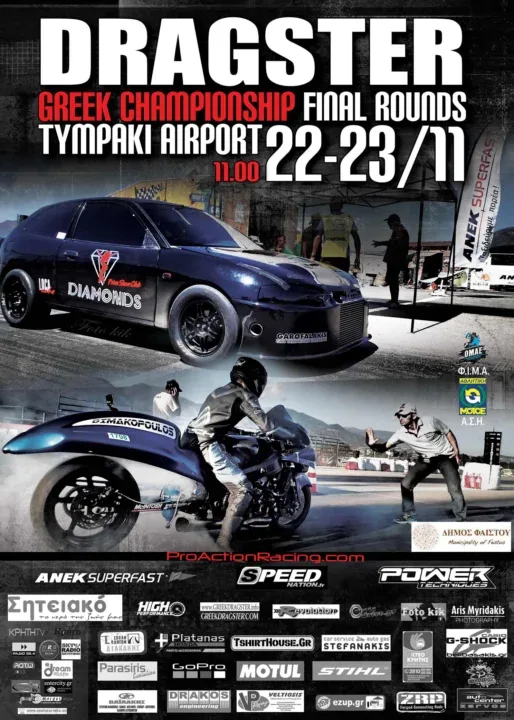 Ξεκινάει σήμερα τελευταίος αγώνας του Πανελλήνιου Πρωταθλήματος Dragster (auto-moto) στο Τυμπάκι