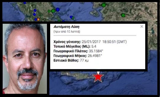 Ο γεωλόγος Χ. Φασουλάς «Αναμενόμενος ο σεισμός, αφού η Κρήτη μετακινείται 4 εκατοστά το χρόνο»