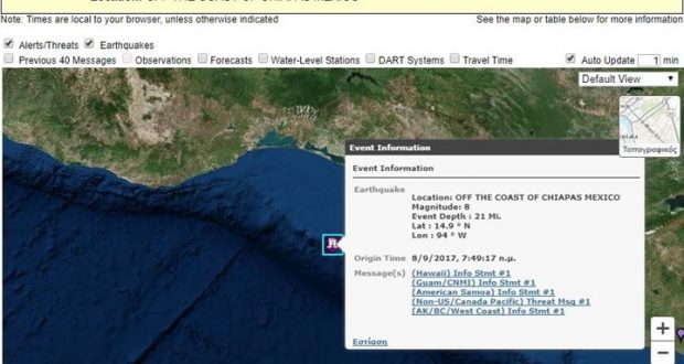 Σεισμός 8 Ρίχτερ πριν λίγο στο Μεξικό!- Προειδοποίηση για τσουνάμι