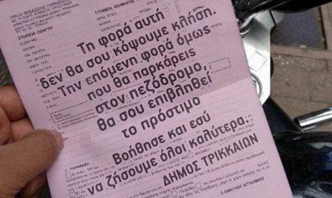 Τα Τρίκαλα είναι μπροστά ακόμη και στις κλήσεις