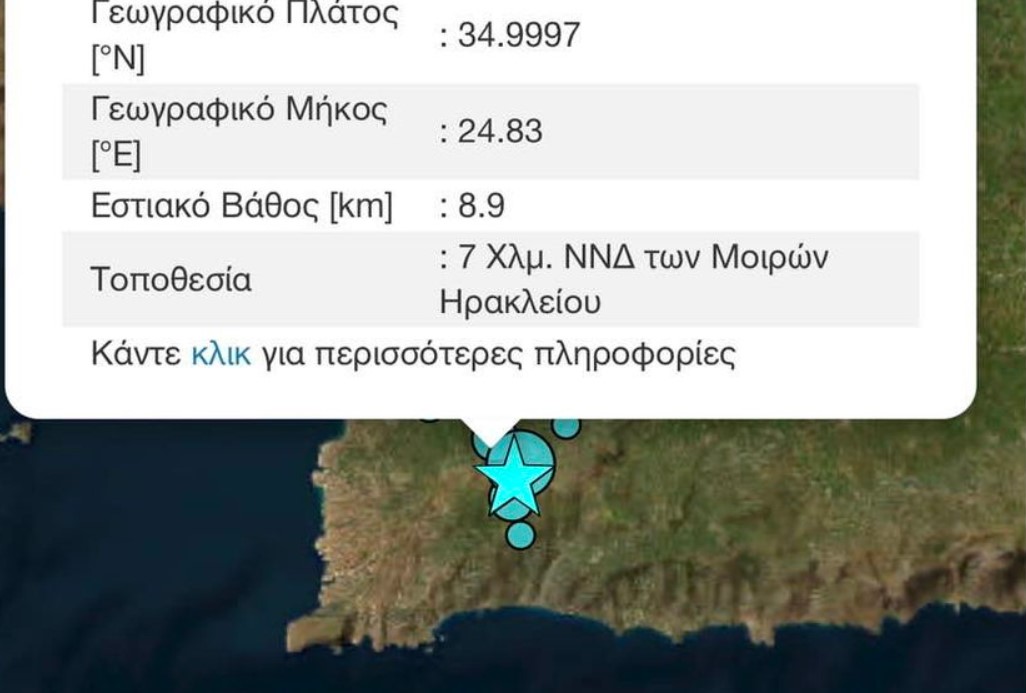 Άκης Τσελέντης: Ανακοίνωση για το Σεισμό 5.1, 7 χλμ. ΝΝΔ των Μοιρών