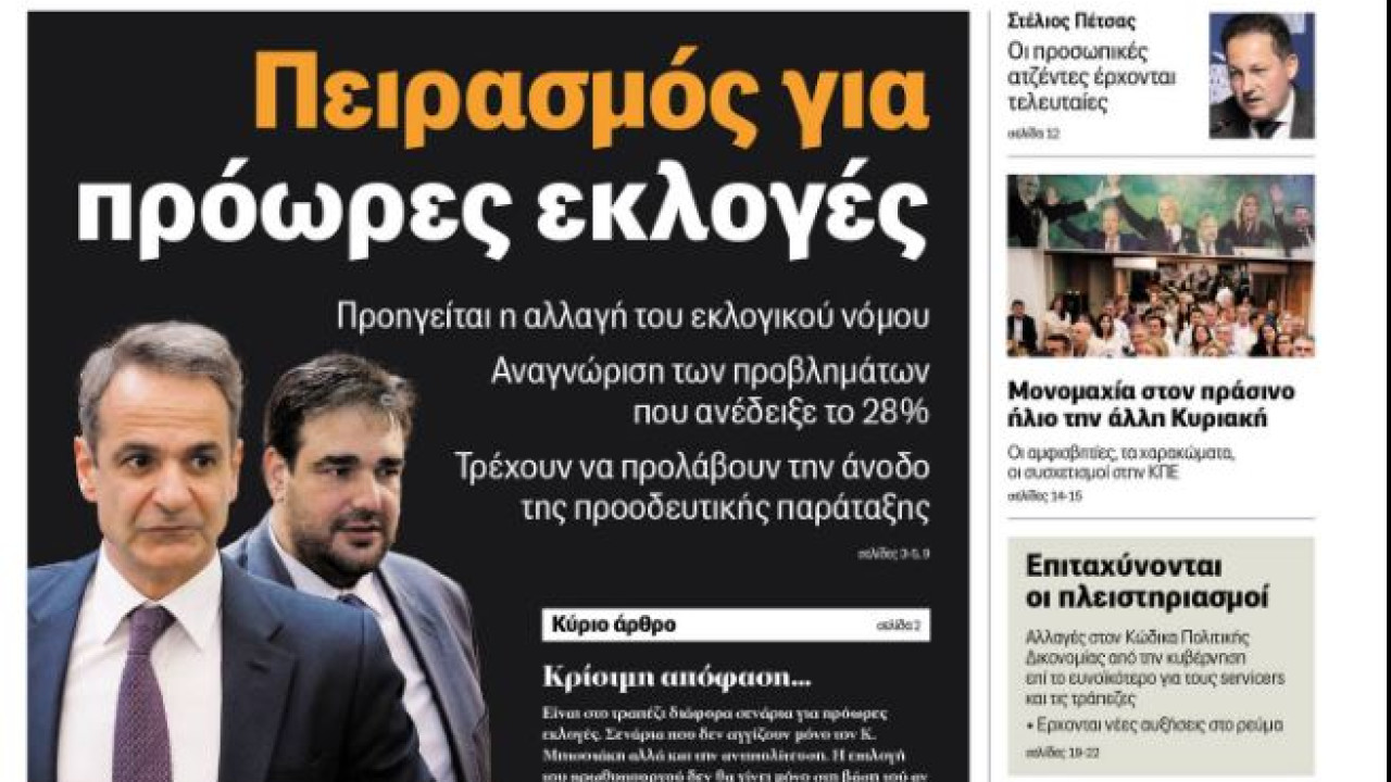 «Αυγή»: Κλείνει το καθημερινό φύλλο της εφημερίδας