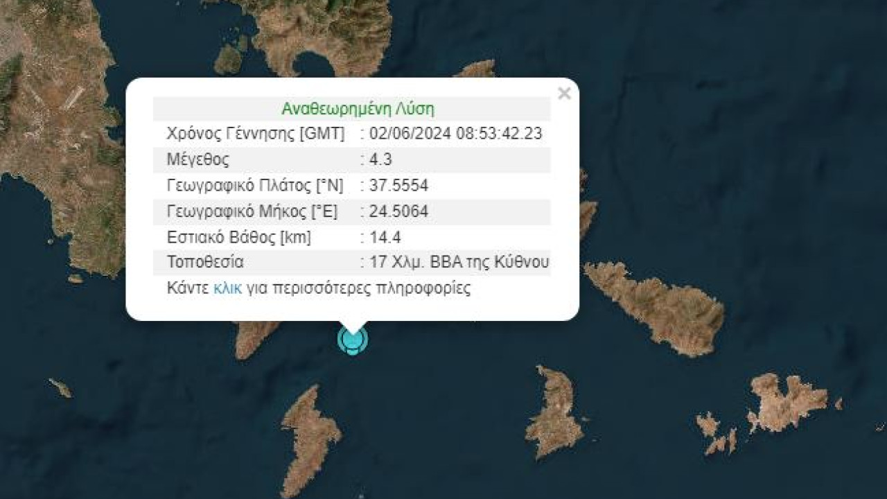 Σεισμός τώρα αισθητός στην Αττική