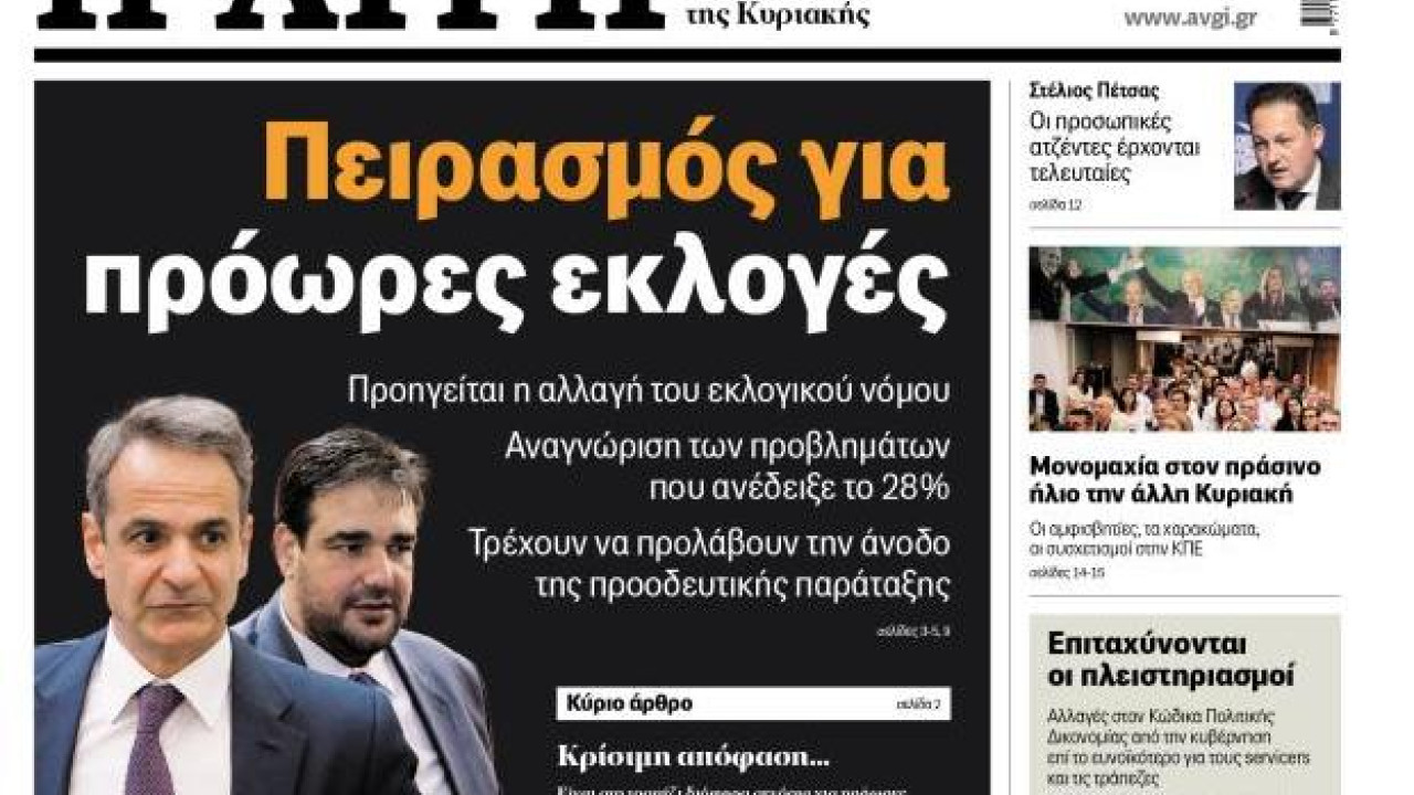 Αυγή: Τι ανακοίνωσε το Διοικητικό Συμβούλιο για την αναστολή της έκδοσης του ημερήσιου φύλλου