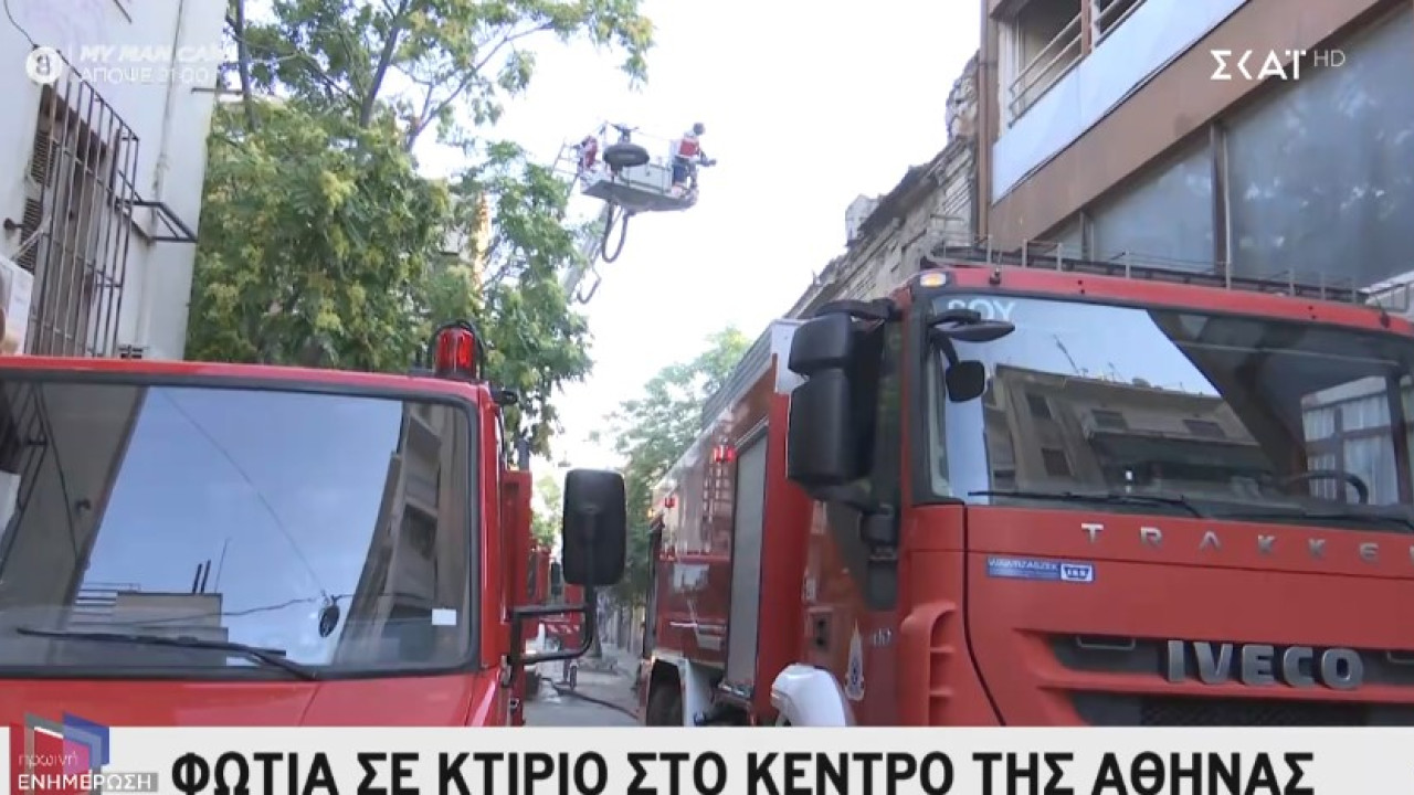 Φωτιά σε κτίριο στο κέντρο της Αθήνας