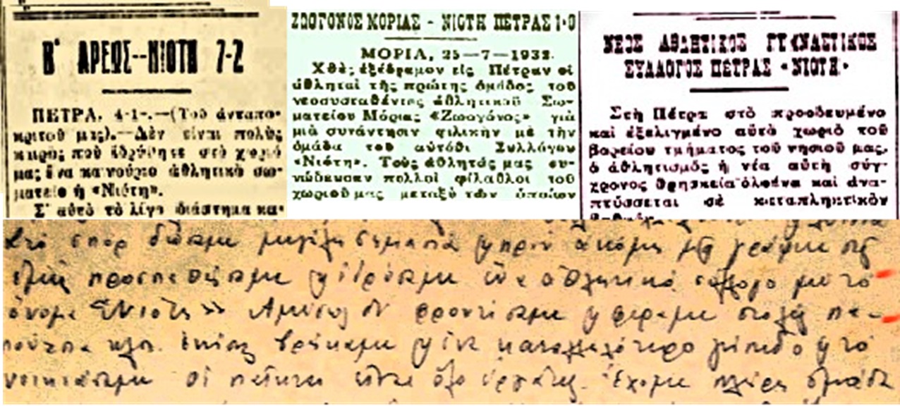 Η «Νιότη» της Πέτρας Λέσβου που όταν αγωνίζονταν «από την κοσμοσυρροή ούτε γριά έμενε στο σπίτι»