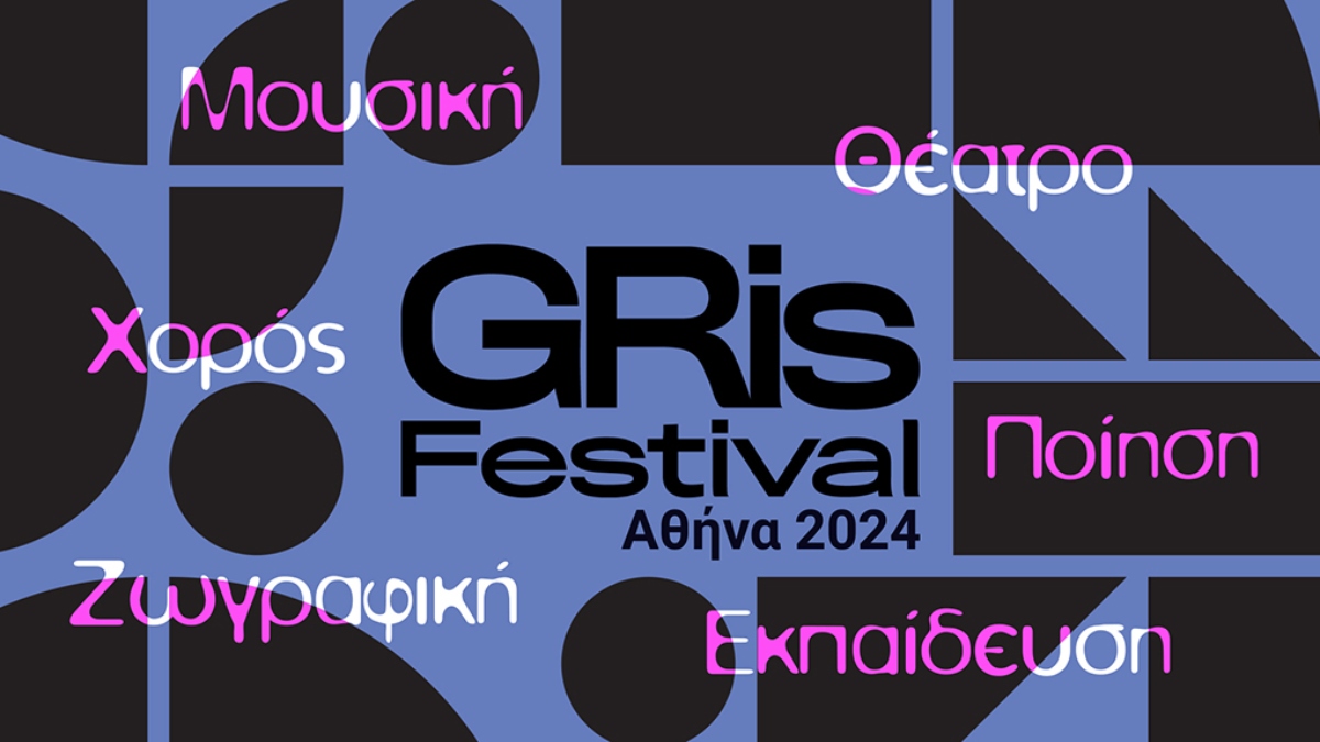 GRis Festival Αθήνα 2024: Η Ελλάδα του Σήμερα