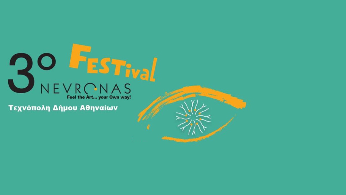 3ο Nevronas FESTival στην Τεχνόπολη – Η προσβασιμότητα και η συμπερίληψη γίνονται πραγματικότητα