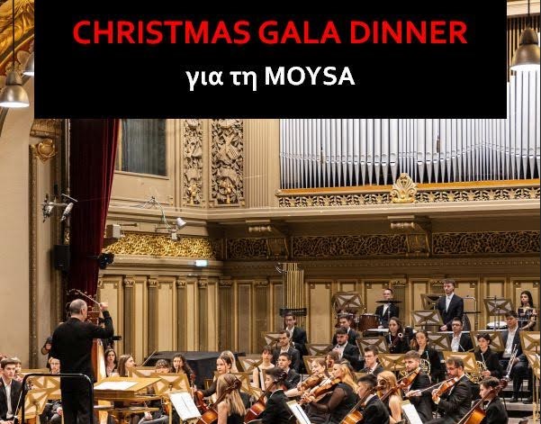 Christmas Gala dinner- Μουσική και γαστρονομία στο Μέγαρο Μουσικής Θεσσαλονίκης