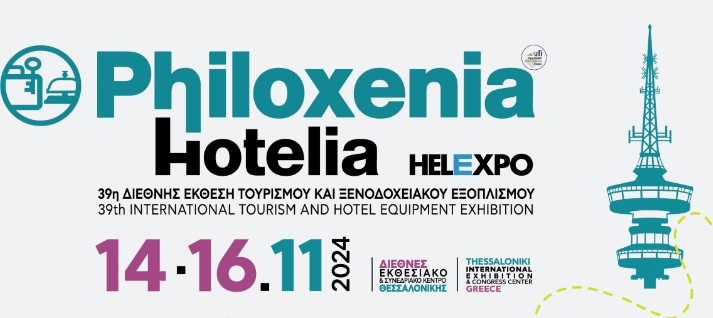 Philoxenia Hotelia από τις 14-16 Νοεμβρίου στο Διεθνές Εκθεσιακό Κέντρο Θεσσαλονίκης