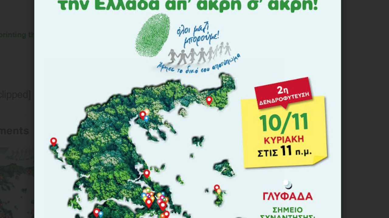 Όλοι Μαζί Μπορούμε: Αφήστε το Αποτύπωμά σας- 2η Δενδροφύτευση στον Υμηττό