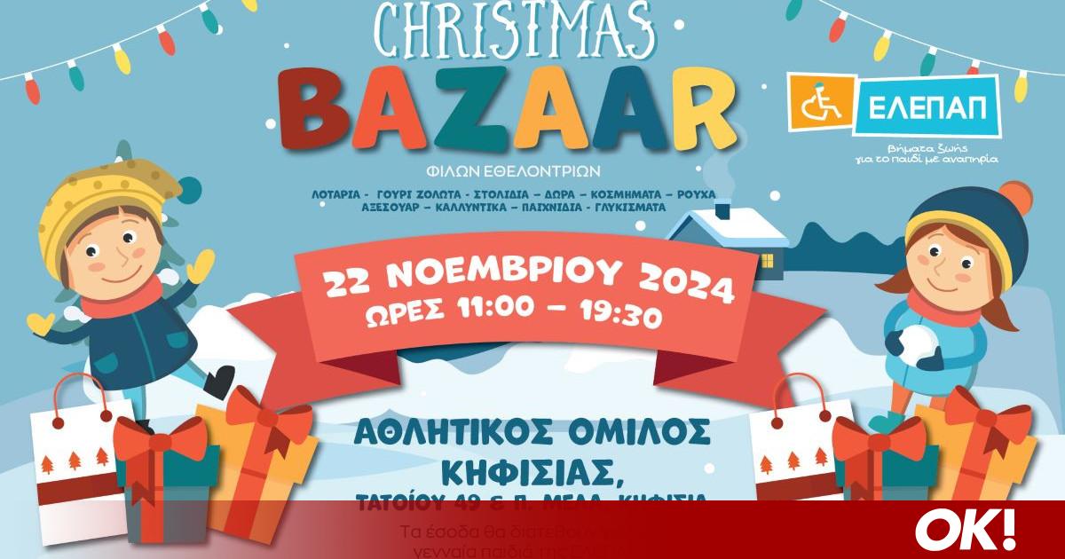 Χριστουγεννιάτικο bazaar για καλό σκοπό από την ΕΛΕΠΑΠ