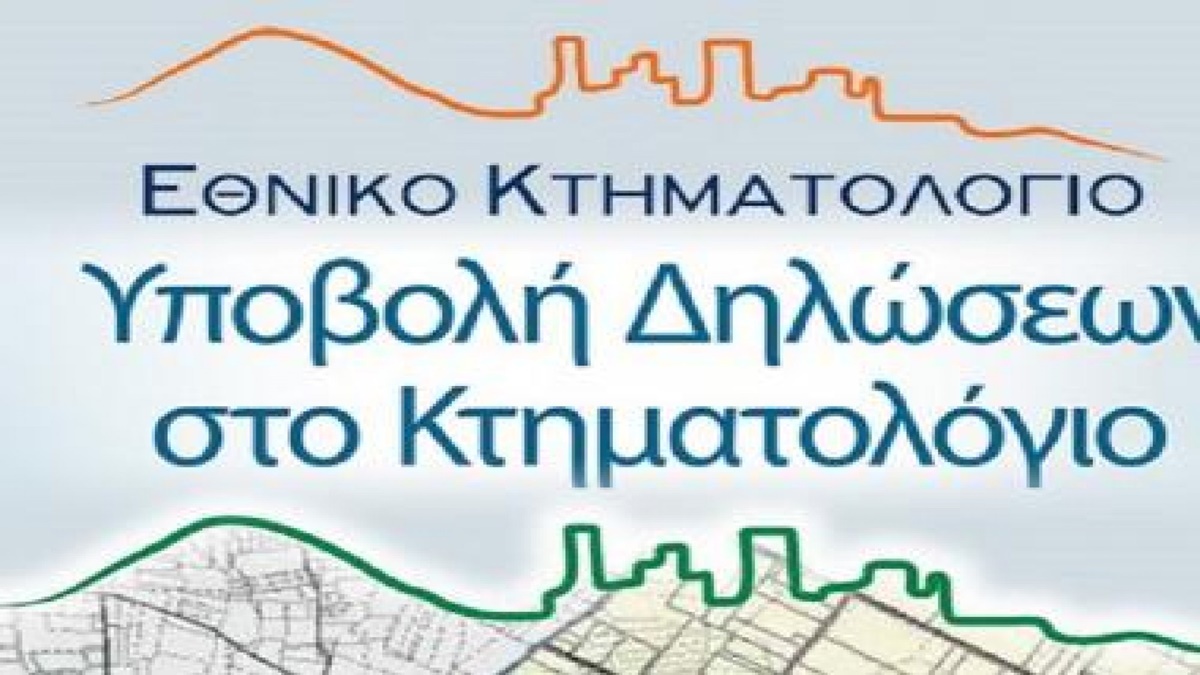 Κέρκυρα: Νέα παράταση στη κτηματογράφηση ζητά ο Δικηγορικός Σύλλογος- Επιστολή προς Κυρανάκη