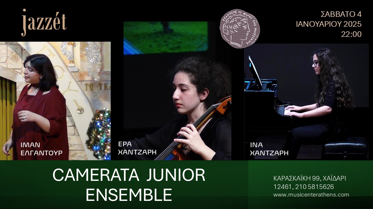 Camerata Junior Ensemble στις 4 Ιανουαρίου στο Μέγαρο Μουσικής Αθηνών