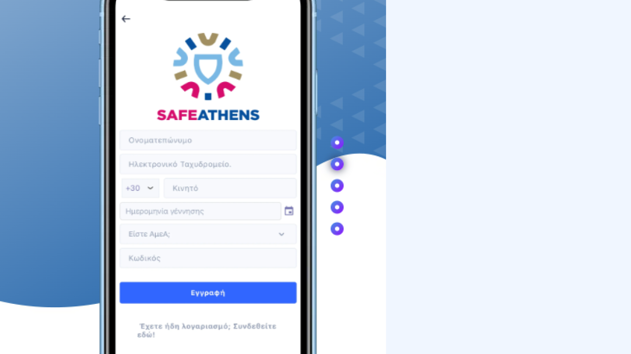 SafeAthens: Μια νέα εφαρμογή του δήμου Αθηναίων