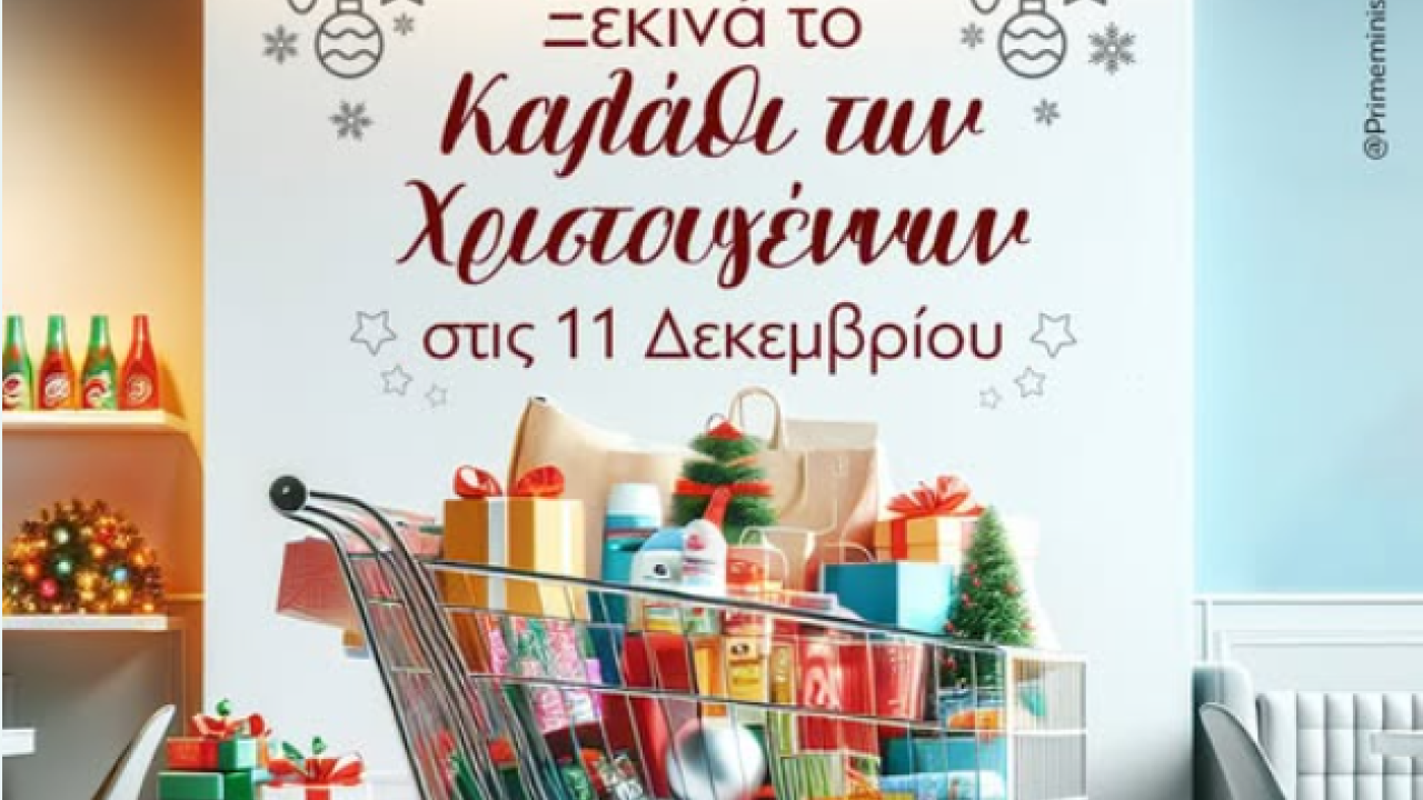 Μητσοτάκης: Η ανάρτησή του για το «Καλάθι των Χριστουγέννων»