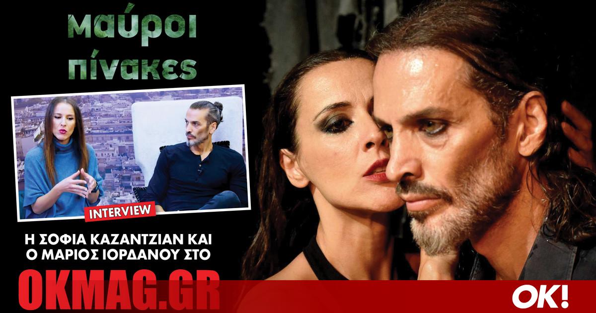 Μαύροι Πίνακες – Ιορδάνου και Καζαντζιάν στο okmag: «Από τον δολοφόνο μας δεν θα ξεφύγει κανείς» Βίντεο