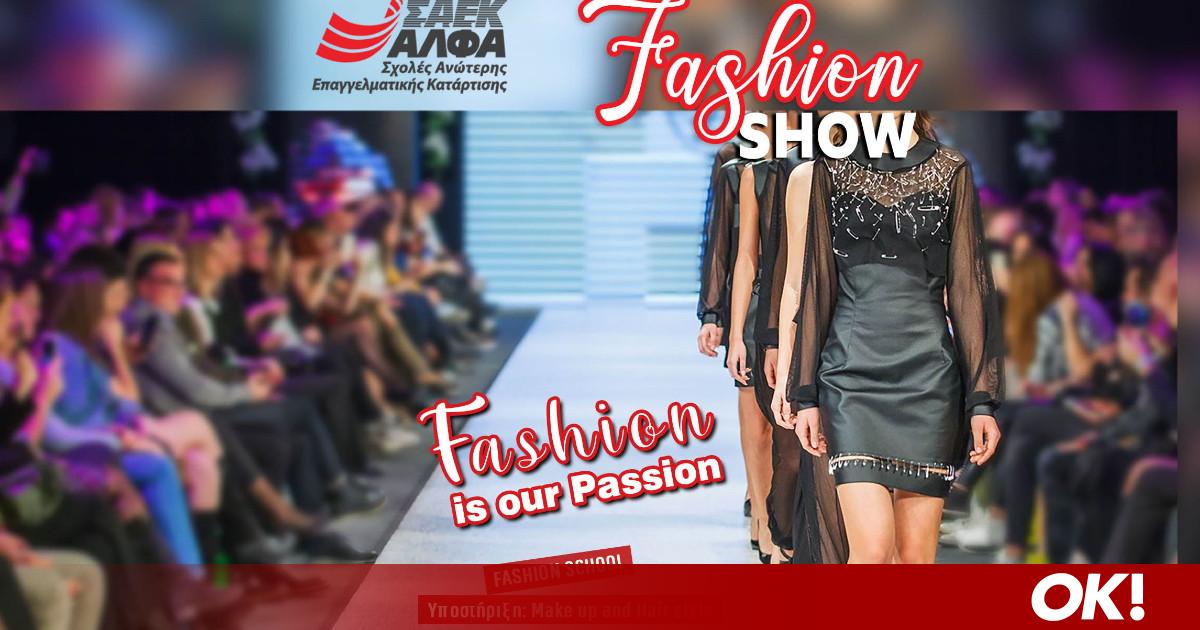 Fashion Show από τον Τομέα Μόδας του ΣΑΕΚ ΑΛΦΑ Πειραιά στο Δημητικό Θέατρο Πειραιά