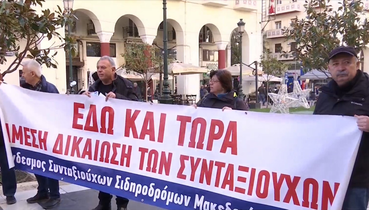 Θεσσαλονίκη: Συγκέντρωση διαμαρτυρίας συνταξιούχων – Διεκδικούν αύξηση συντάξεων και μείωση του κόστους φαρμάκων