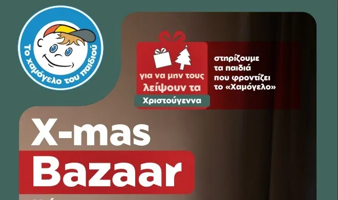 Χριστουγεννιάτικα bazaars του Οργανισμού «Το Χαμόγελο του Παιδιού» σε Τυμπάκι και Μοίρες