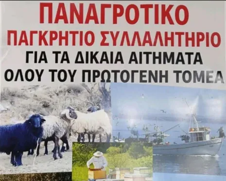 Στους δρόμους σήμερα ο Πρωτογενής τομέας της Κρήτης – Προσυγκεντρώσεις σε Τυμπάκι και Μοίρες για το Παγκρήτιο Συλλαλητήριο