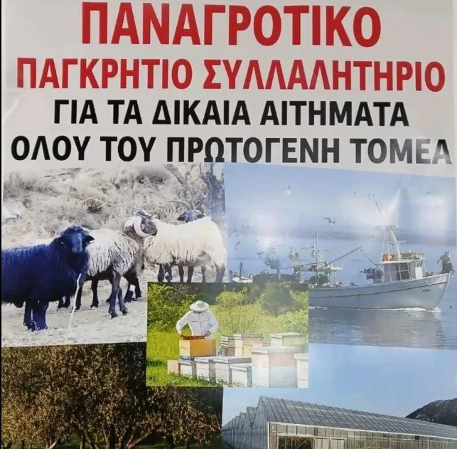 Ξεσηκώνεται ο κόσμος του Πρωτογενή τομέα της Κρήτης για το Παναγροτικό Παγκρήτιο Συλλαλητήριο