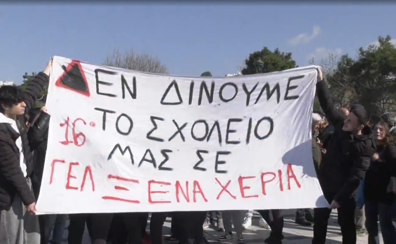 Συλλαλητήριο εκπαιδευτικών και μαθητών κατά της λειτουργίας των Ωνάσειων σχολείων