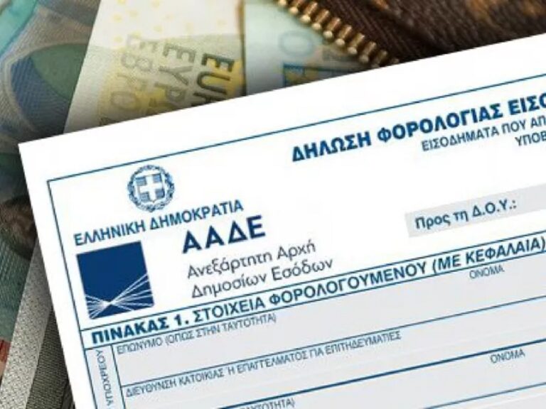 ΑΑΔΕ: Άνοιξε η πλατφόρμα για τις χωριστές φορολογικές δηλώσεις – Ποιες είναι οι οδηγίες