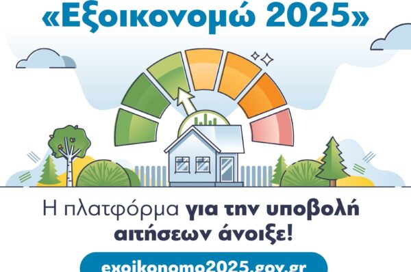 Κ. Μητσοτάκης για το πρόγραμμα «Εξοικονομώ 2025»: «Βελτιώνει την ποιότητα ζωής και συμβάλει στην πράσινη ανάπτυξη»