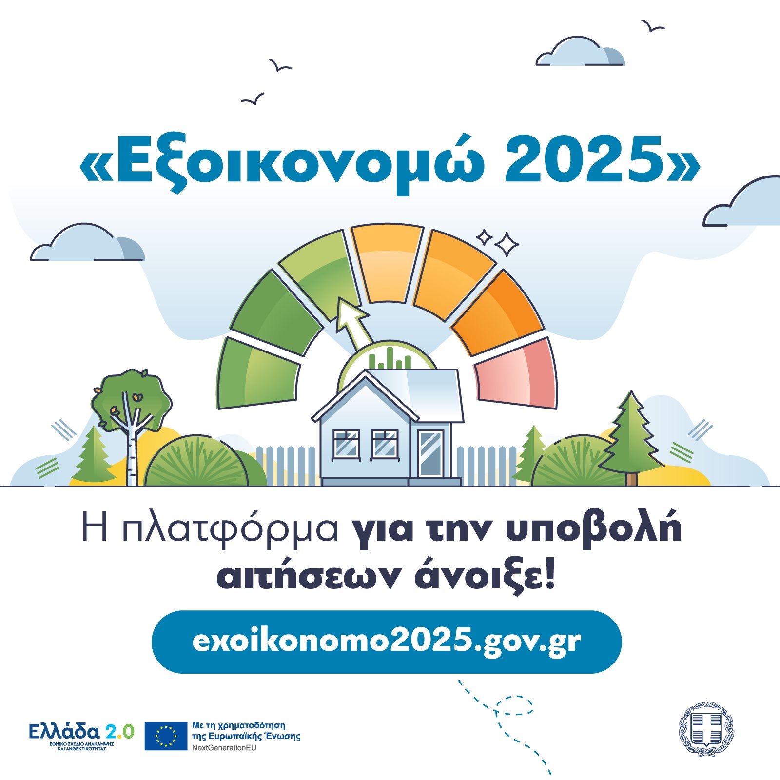 Κ. Μητσοτάκης για το πρόγραμμα «Εξοικονομώ 2025»: «Βελτιώνει την ποιότητα ζωής και συμβάλει στην πράσινη ανάπτυξη»