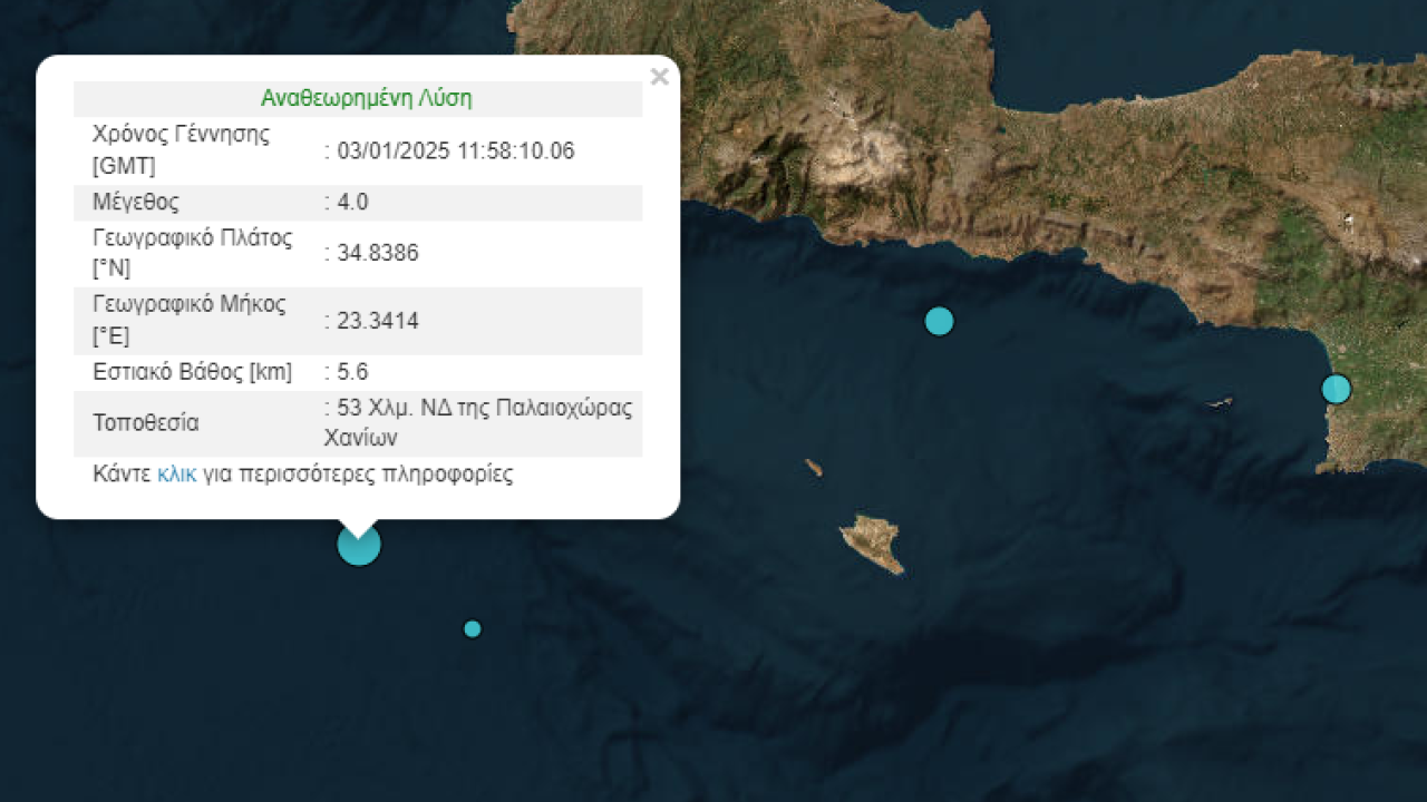 Χανιά: Σεισμός 4 Ρίχτερ ανοιχτά της Παλαιοχώρας