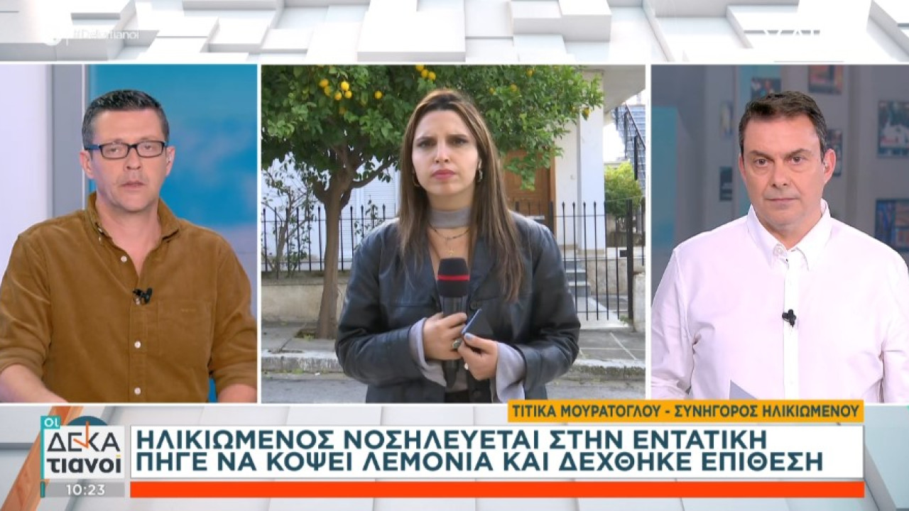 Επίθεση σε 80χρονο για λίγα λεμόνια – «Οι γιατροί δεν είναι τόσο αισιόδοξοι», λέει η δικηγόρος του