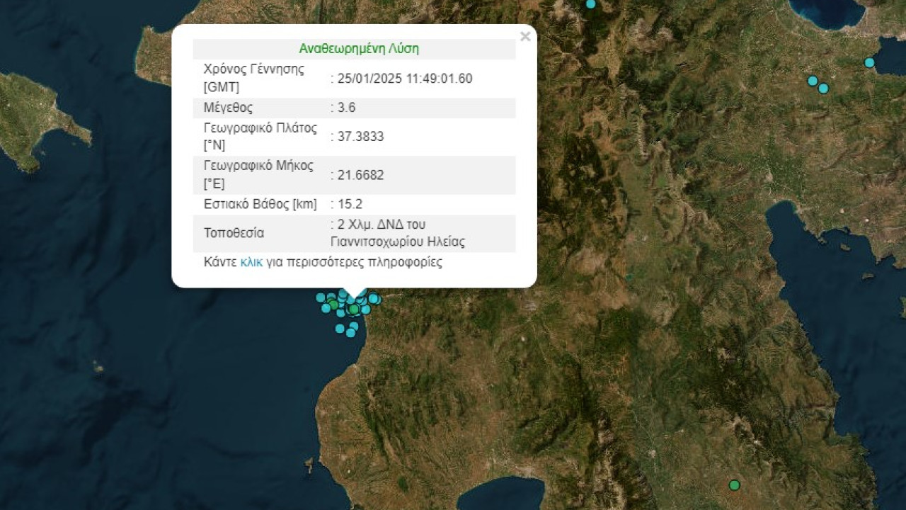 Ηλεία: Σεισμική δόνηση | ΣΚΑΪ