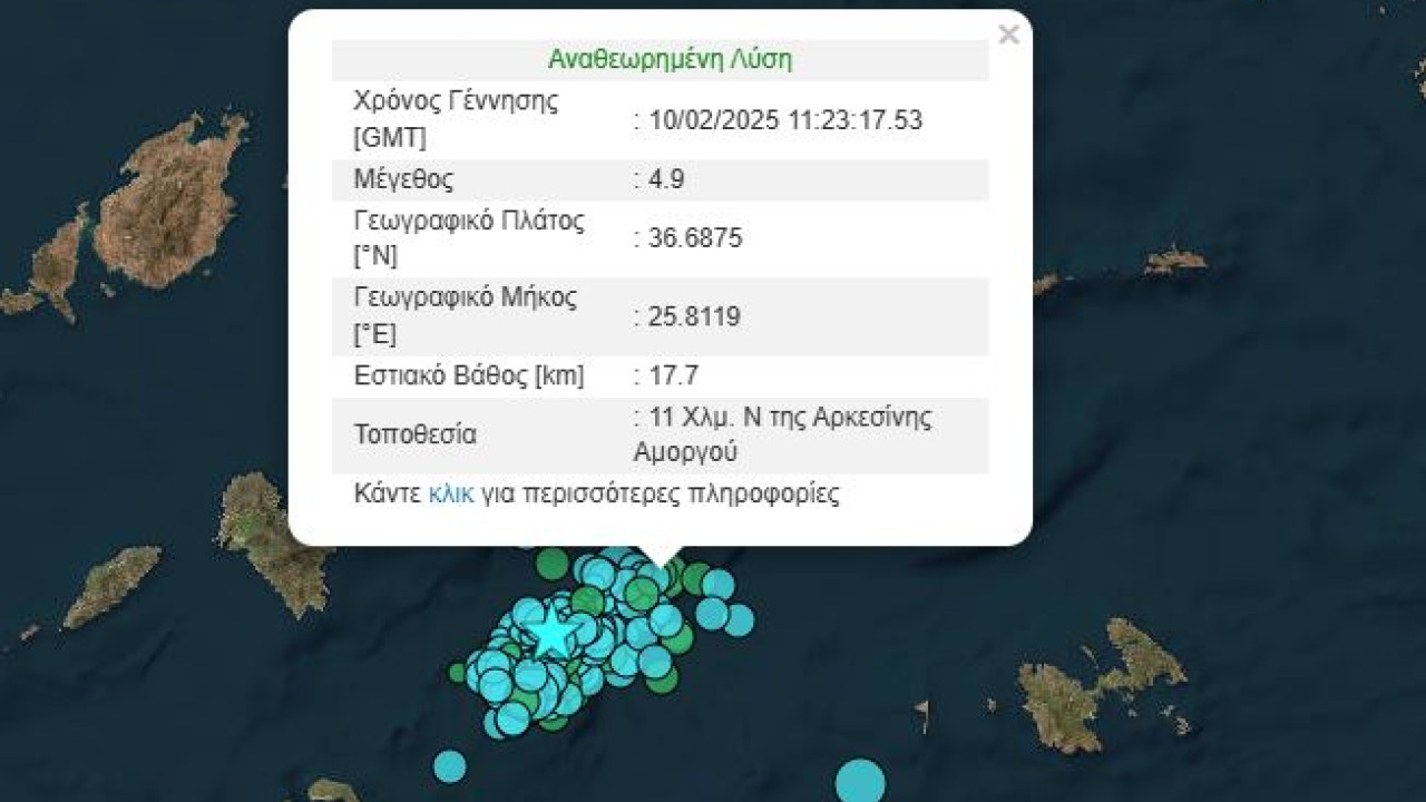 Τρεις σεισμοί μέσα σε 15 λεπτά στην Αμοργό – Αισθητός ο πρώτος των 4,9 Ρίχτερ και στην Αθήνα