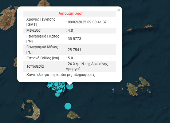 Κυκλάδες: Νέος σεισμός 4,8 Ρίχτερ 25 χλμ. ΝΝΔ της Αρκεσίνης Αμοργού