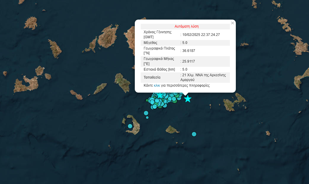 Νέα σεισμική δόνηση 5,0 Ρίχτερ ΝΝΑ της Αρκεσίνης Αμοργού