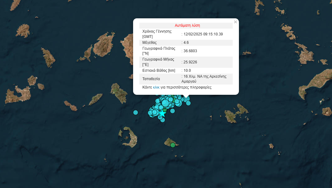 Σεισμική δόνηση 4,6 Ρίχτερ (11:23) νότια της Αμοργού