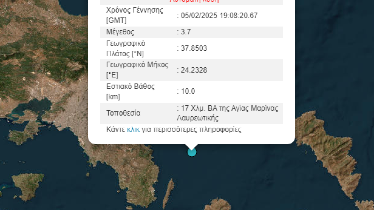 Σεισμός 3,7 στο Λαύριο αισθητός στην Αθήνα