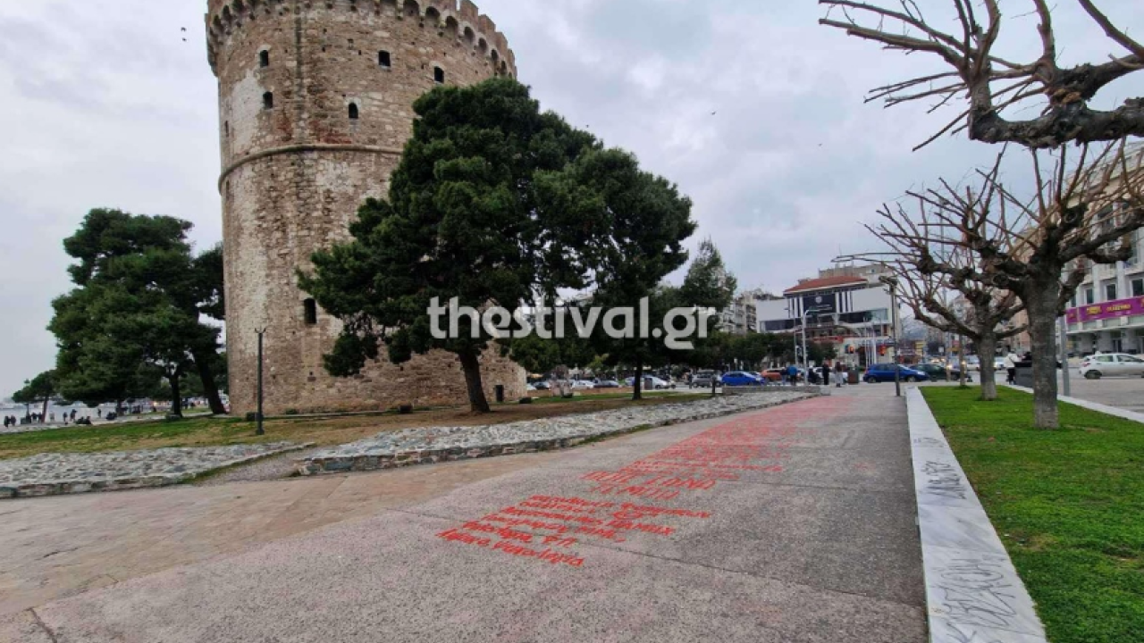 Θεσσαλονίκη: Έγραψαν τα ονόματα των θυμάτων της τραγωδίας στα Τέμπη