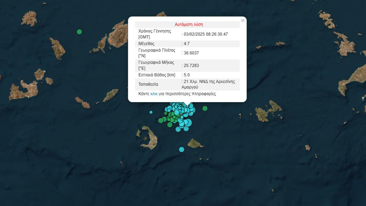 Σεισμός 4.9 στην Αμοργό, αισθητός στην Αττική