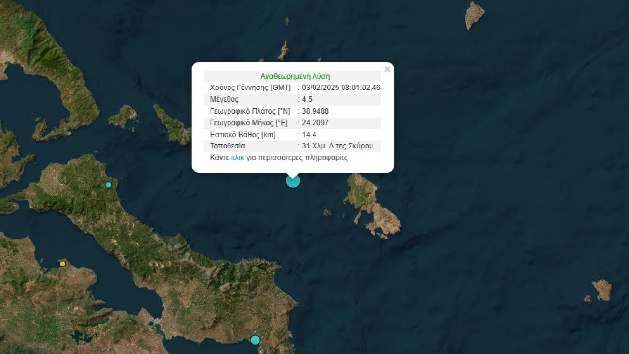 Σεισμός 4,5 Ρίχτερ στη Σκύρο