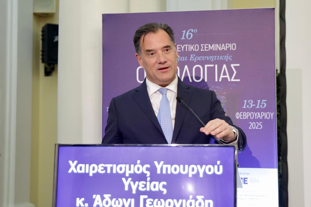 Συμμετοχή του Υπουργού Υγείας Άδωνι Γεωργιάδη στο «16ο Μετεκπαιδευτικό Σεμινάριο Κλινικής και Ερευνητικής Ογκολογίας» του ΕΛ.Ι.Ε.Κ.