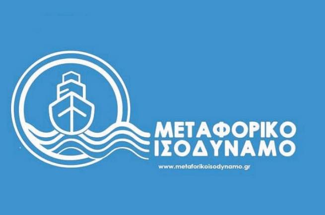 Μαν. Κουτουλάκης: Πρόθεση της κυβέρνησης η συνέχιση και επέκταση του μεταφορικού ισοδύναμου