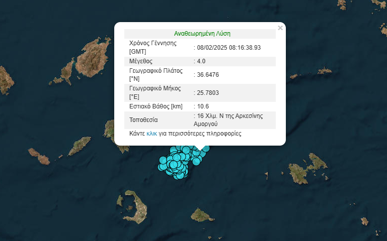 Κυκλάδες: Σεισμός 4 Ρίχτερ 16 χλμ. νότια της Αρκεσίνης Αμοργού