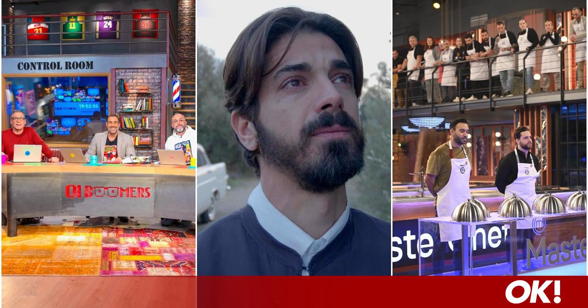 Τηλεθέαση 4/2: Boomers, MasterChef και Άγιος Έρωτας ξεχώρισαν το βράδυ της Τρίτης