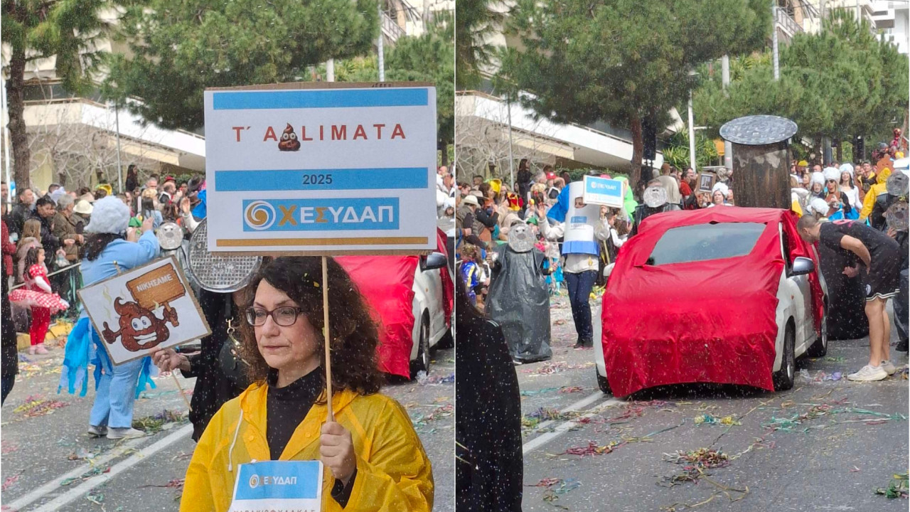 Το καρναβάλι στον Άλιμο έχει θέμα τα… λύματα στην παραλιακή